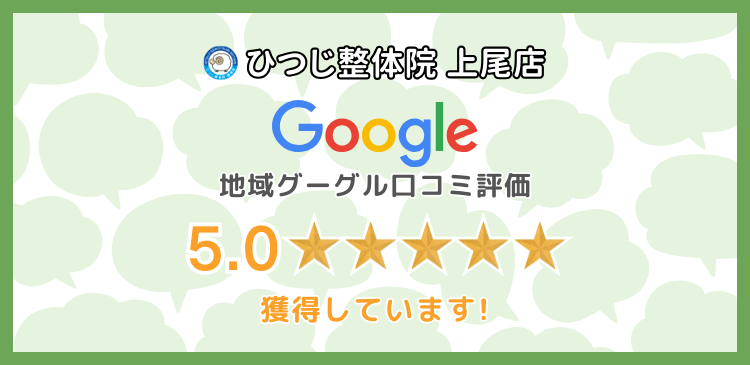 地域Google口コミ評価★5獲得しています！